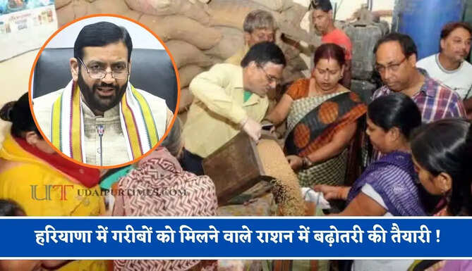 हरियाणा में गरीबों को मिलने वाले राशन में बढ़ोतरी की तैयारी ! जाने सरकार का नया प्लान ?