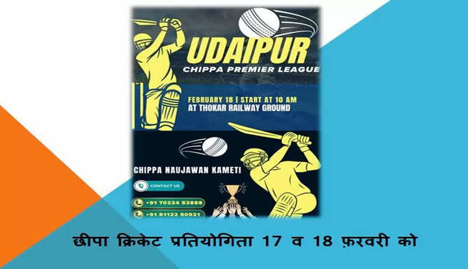 chhipa cricket league