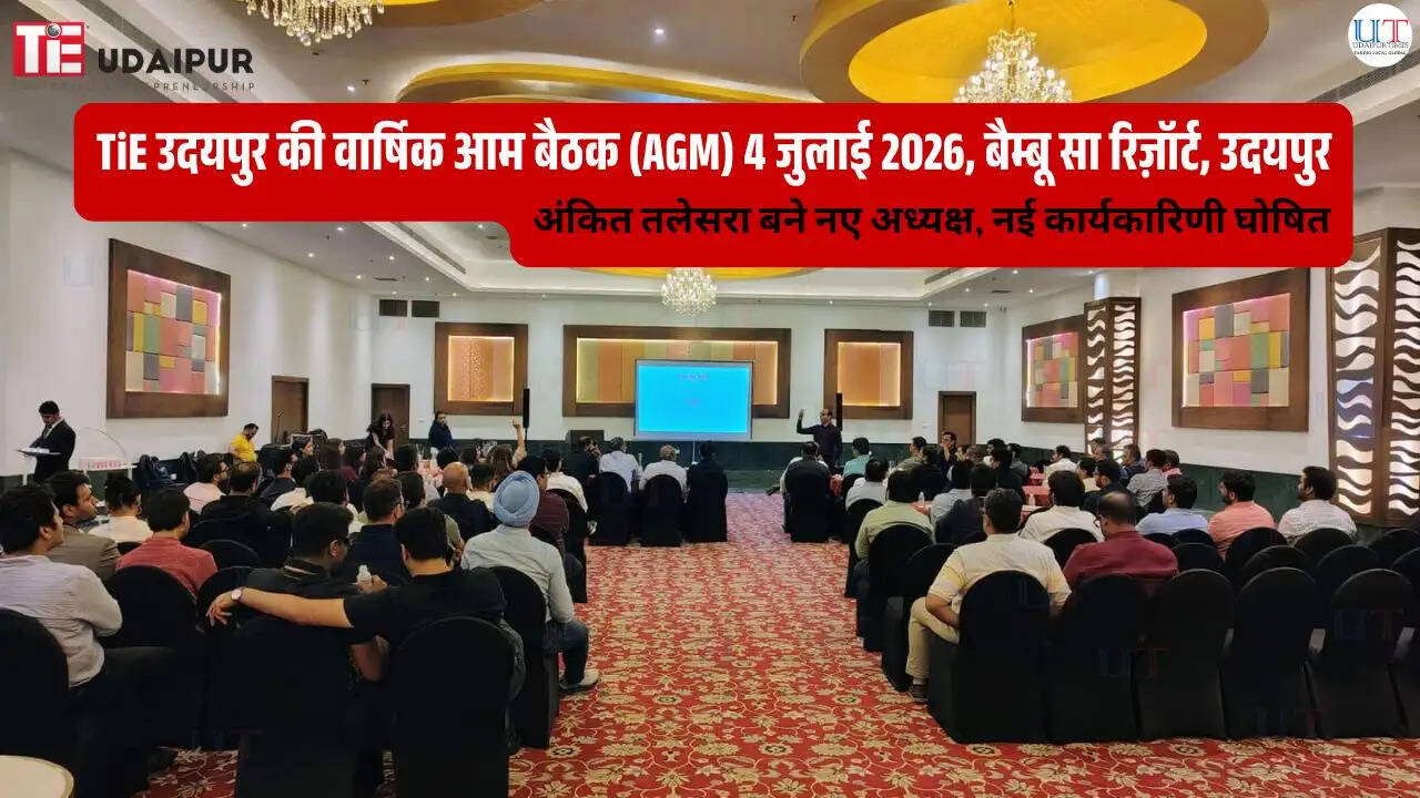 Udaipur Breaking News Business News from Udaipur TiE Udaipur Wins 'Best Chapter – Category B' at 2026 TiE Global Awardsउदयपुर से बिज़नेस न्यूज़ TiE उदयपुर ने फ्रांस के मार्सिले में आयोजित 2026 TiE ग्लोबल अवार्ड्स में 'ब