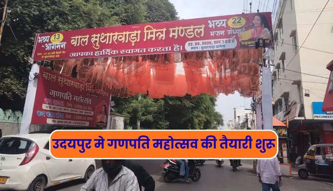 Ganpati mahotsav 2026 in Udaipur 