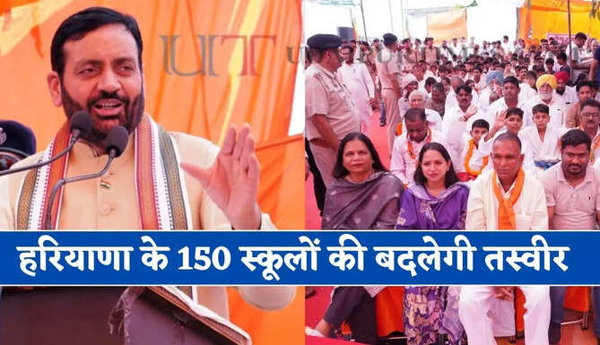 हरियाणा के CM का बड़ा ऐलान ! 150 स्कूलों की बदलेगी तस्वीर, देखें 400 करोड़ से क्या-क्या होंगे काम ?