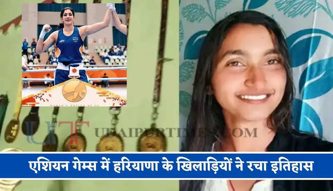एशियन गेम्स में हरियाणा के खिलाड़ियों ने रचा इतिहास, देश को दिलाया गोल्ड&nbsp;