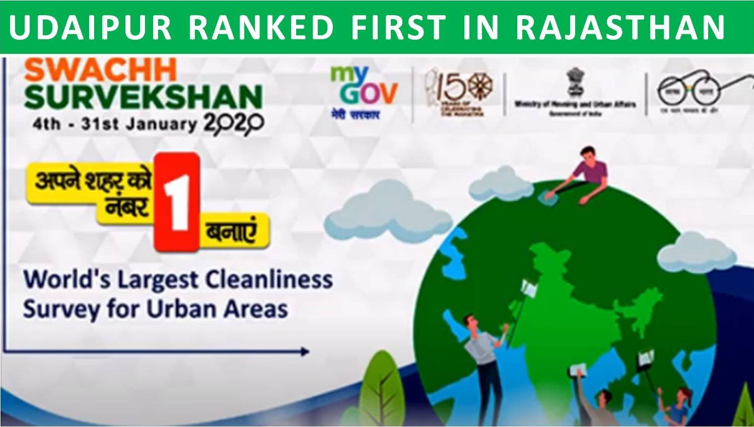 Udaipur ranked first in Rajasthan in Swachh Survekshan 2020 - #54 at national level