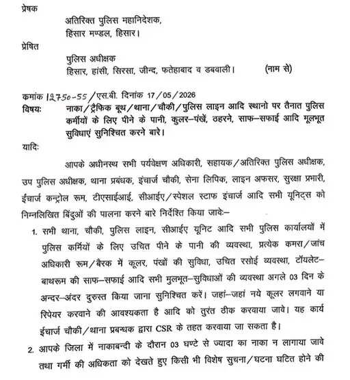 हरियाणा में पुलिसकर्मियों के लिए बड़ी खुशखबरी, ADGP ने दिए ये निर्देश ?