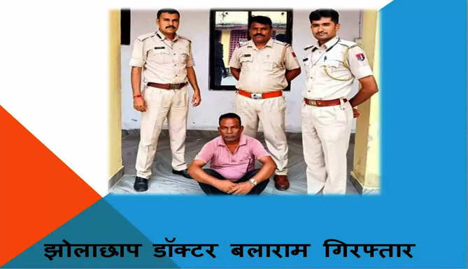 jholachap doctor arrest