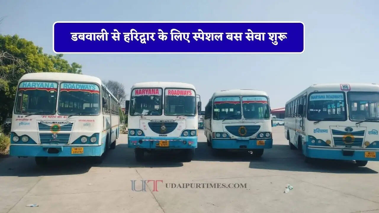 हरियाणा रोडवेज की डबवाली से हरिद्वार के लिए स्पेशल बस सेवा शुरू, देखें नई समय सारणी