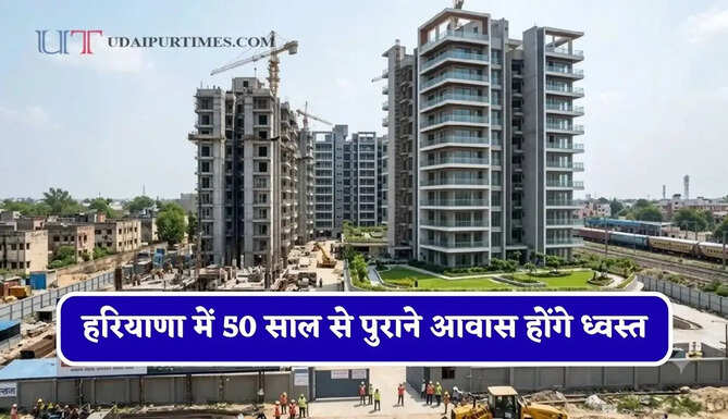हरियाणा में 50 साल से पुराने आवास होंगे ध्वस्त, नए में होगी लिफ्ट-सोलर व पार्किंग की सुविधा