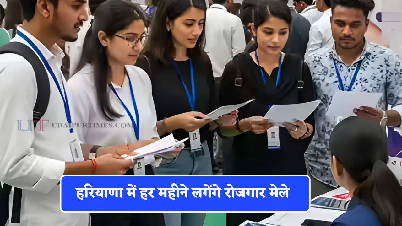 हरियाणा में हर महीने लगेंगे रोजगार मेले, युवाओं के लिए खोले जाएंगे नए स्किल सेंटर