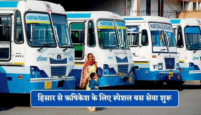हरियाणा रोडवेज की हिसार से ऋषिकेश के लिए स्पेशल बस सेवा शुरू, देखें नई समय सारणी