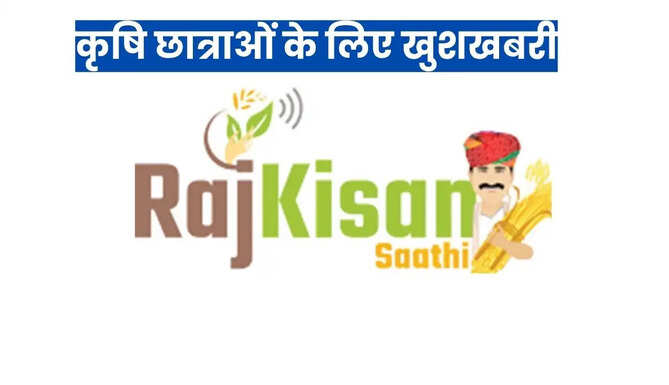 Rajkisan Sathi portal