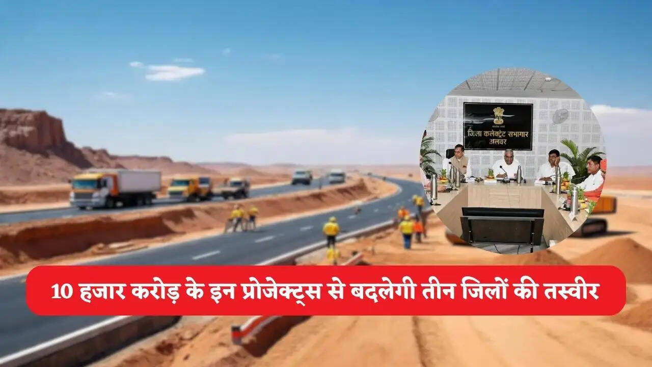 10 हजार करोड़ के इन प्रोजेक्ट्स से बदलेगी तीन जिलों की तस्वीर, एक्सप्रेस-वे से औद्योगिक हब तक मिलेगा बड़ा फायदा&nbsp;