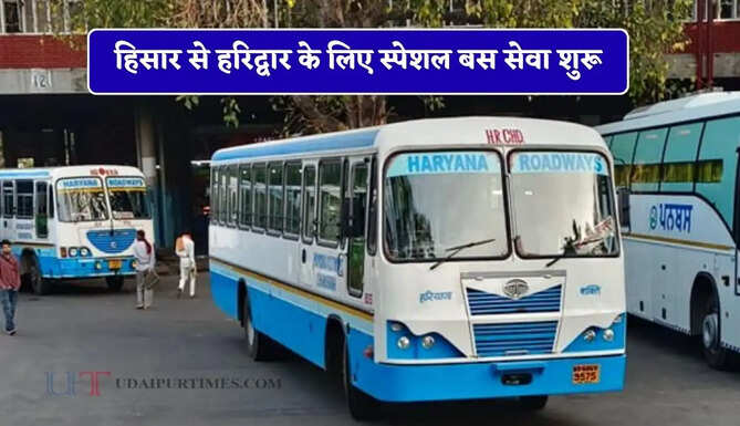 हरियाणा रोडवेज की हिसार से हरिद्वार के लिए स्पेशल बस सेवा शुरू, देखें पूरा रूटमैप