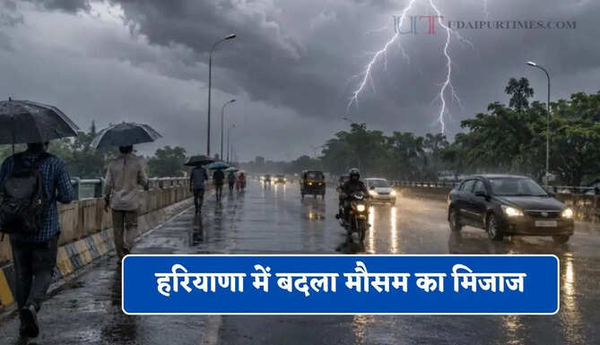 हरियाणा में बदला मौसम का मिजाज, इन जिलों में हुई बारिश&nbsp;