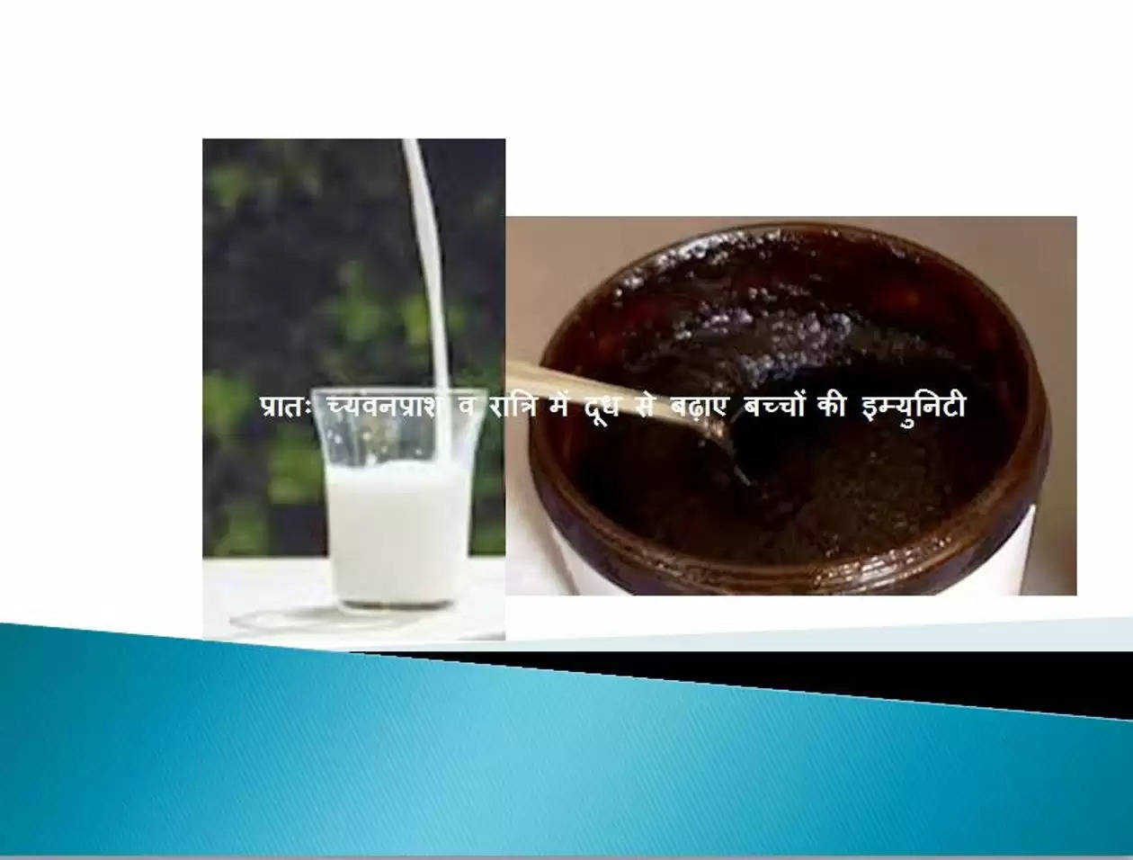 imuunity boost with chyvanprash and milk