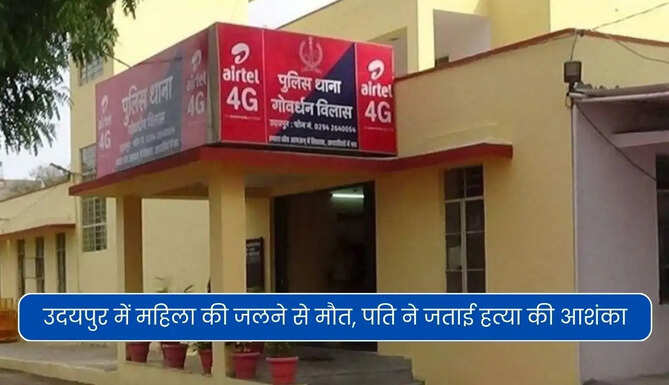 Suspected Death in Udaipur
