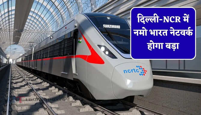 दिल्ली-NCR में नमो भारत नेटवर्क होगा बड़ा, यूपी-हरियाणा समेत चार नए कॉरिडोर पर बढ़ी तैयारी &nbsp;