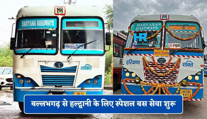 हरियाणा रोडवेज की बल्लभगढ़ से हल्द्वानी के लिए स्पेशल बस सेवा शुरू, देखें समय सारणी