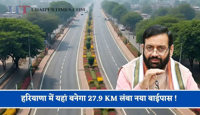 हरियाणा में यहां बनेगा 27.9 KM लंबा नया बाईपास ! इन 29 गांवों में जमीन खरीद-फरोख्त पर लगी रोक
