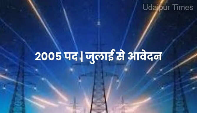 2005 Job Vaccancy in rajasthan