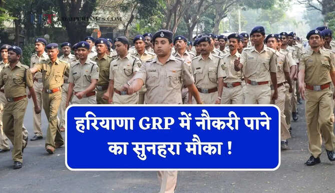 हरियाणा GRP में नौकरी पाने का सुनहरा मौका ! 158 SPO के पदों पर होगी भर्ती