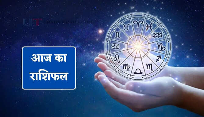 आज 28 जून को सभी राशियों के लिए कैसा रहेगा दिन, जाने अपना राशिफल