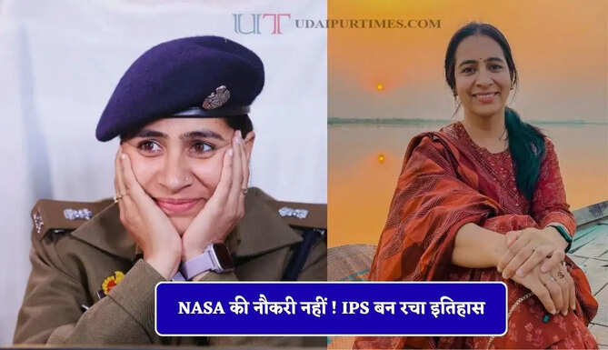 NASA की नौकरी नहीं ! IPS बन रचा इतिहास, जाने कौन है 2 बार UPSC क्रैक करने वाली अनुकृति शर्मा?