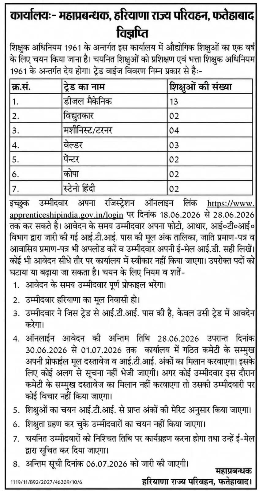 हरियाणा रोडवेज में निकली 28 पदों पर सीधी भर्ती ! जल्दी करें आवेदन&nbsp;