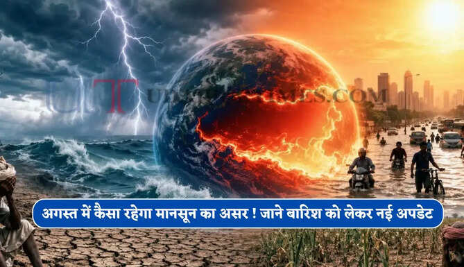 अगस्त में कैसा रहेगा मानसून का असर ! सितंबर में दिखेगा अल नीनो का रौद्र रूप, जाने बारिश को लेकर नई अपडेट