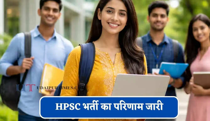 हरियाणा को अक्टूबर में 24 HCS और 8 HPS समेत मिलेंगे 102 अफसर, HPSC भर्ती का परिणाम जारी