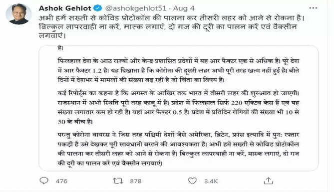 cm ashok gehlot