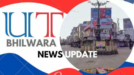 News from Bhillwara 31 August, Latest News from Bhilwara