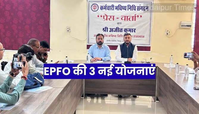 EPFO New Scheme