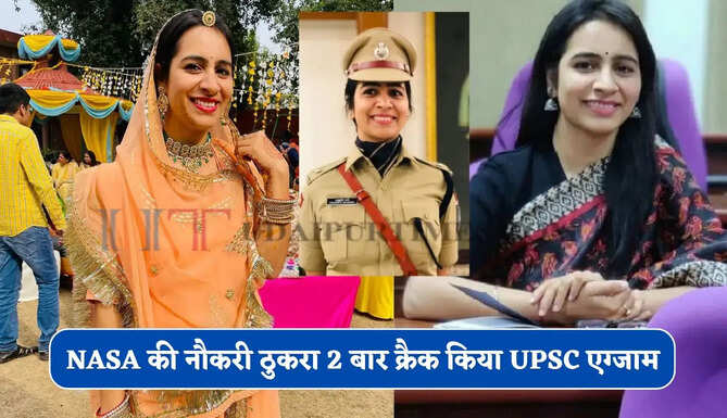 NASA की नौकरी ठुकरा 2 बार क्रैक किया UPSC एग्जाम, जाने कौन IPS अनुकृति शर्मा?