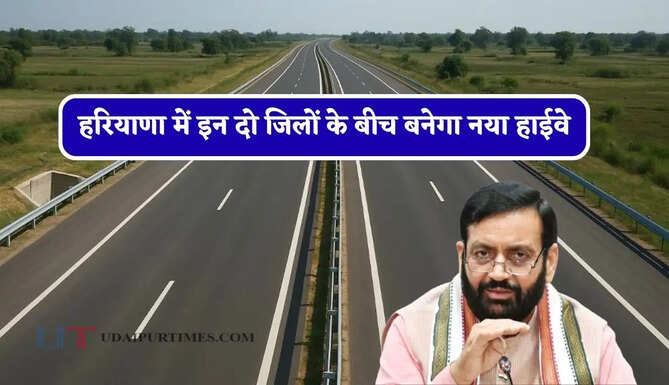हरियाणा में इन दो जिलों के बीच बनेगा नया हाईवे, किसानों की जमीनों का अधिग्रहण