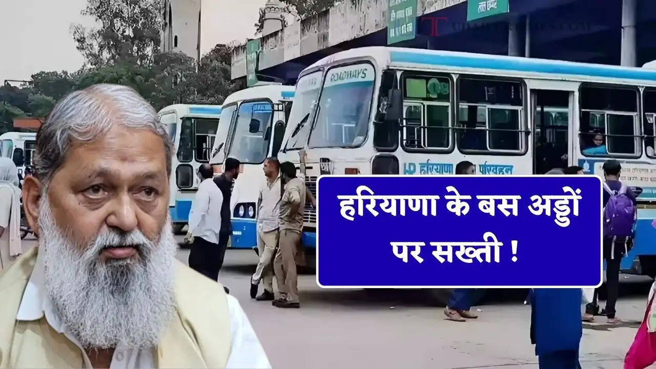 हरियाणा के बस अड्डों पर सख्ती ! अतिक्रमण के विरूद्ध नए निर्देश जारी, यात्रियों को मिले खास सुविधा