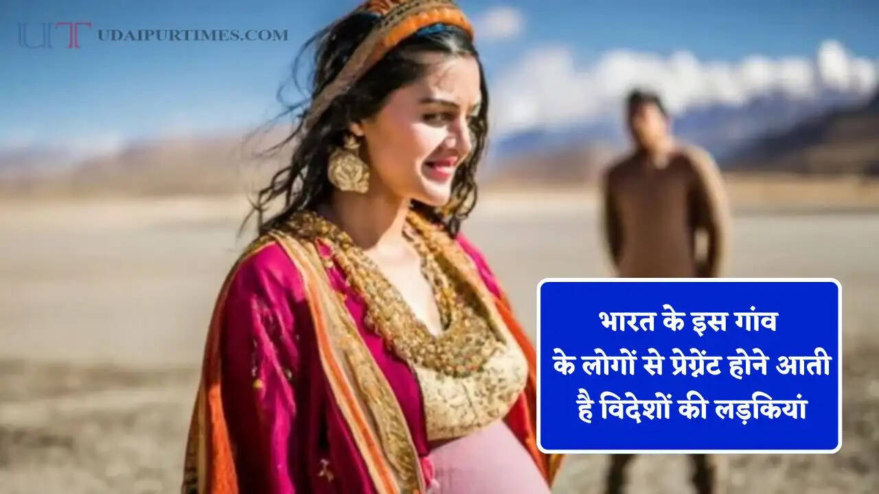 Pregnancy Tourism Village: भारत के इस गांव के लोगों से प्रेग्नेंट होने आती है विदेशों की लड़कियां, जानिये क्या है इस गांव के लोगों की खासियत