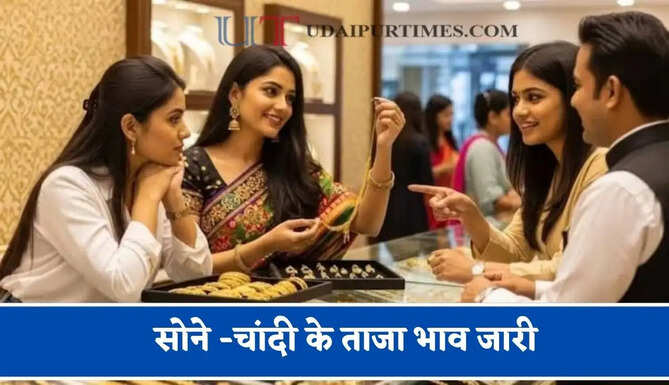सोने -चांदी के ताजा&nbsp;भाव जारी,&nbsp;चेक करें आज का नया रेट&nbsp;