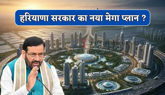 हरियाणा में हजारों लोगों को मिलेगा रोजगार, जाने सरकार का नया मेगा प्लान ?