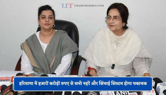 हरियाणा में हजारों करोड़ों रुपए से सभी नहरें और सिंचाई सिस्टम होगा चकाचक, सिंचाई मंत्री का बड़ा ऐलान&nbsp;