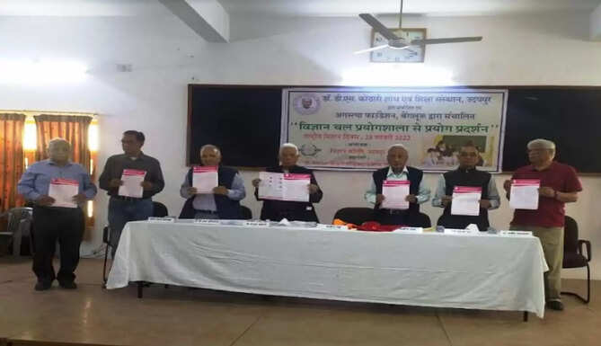 vigyan samiti
