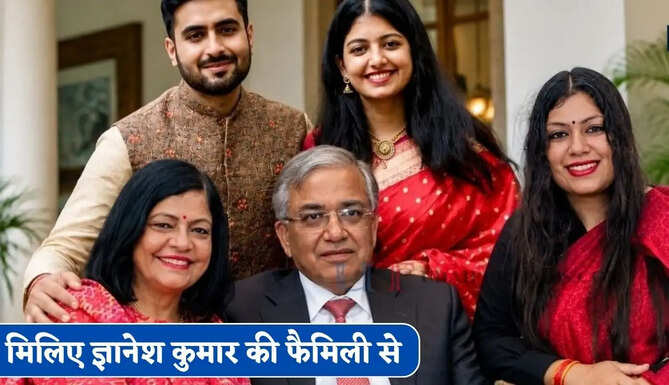 मिलिए ज्ञानेश कुमार की फैमिली से, परिवार में IAS अधिकारी और IRS अधिकारियों की लंबी लिस्ट