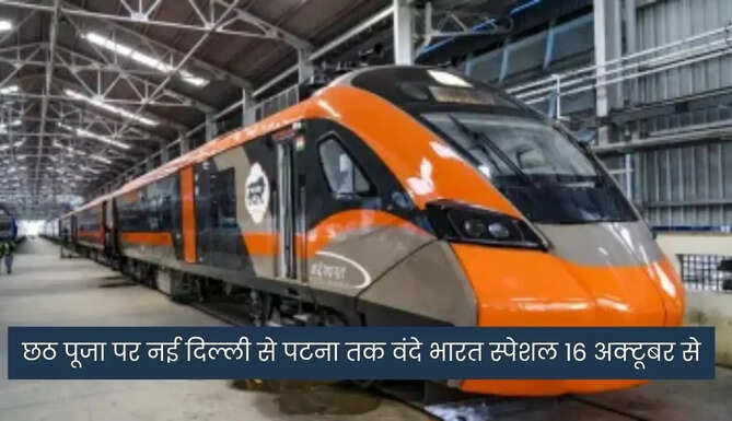 New Delhi Patna Vande Bharat Special train on Chatth Puja