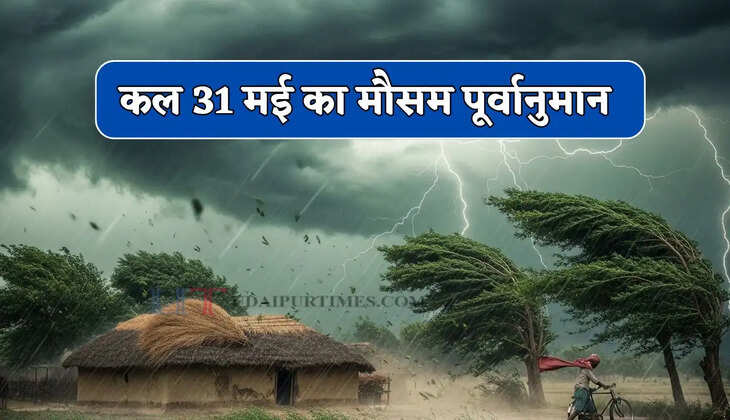 Kal Ka Mousam : हरियाणा समेत देश के 10 राज्यों में तूफ़ानी बरसात का अलर्ट ! देखें कल का मौसम पूर्वानुमान