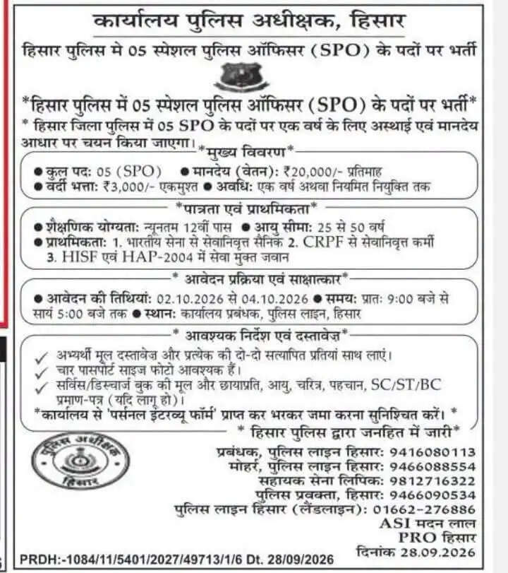 हरियाणा पुलिस के इन पदों पर निकली भर्ती, जल्दी करें आवेदन