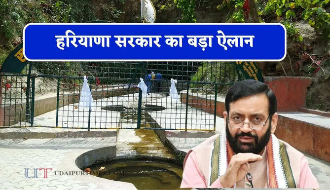 हरियाणा सरकार का बड़ा ऐलान, 25 करोड़ की लागत से तैयार होंगे ये 2 नए पर्यटन हब
