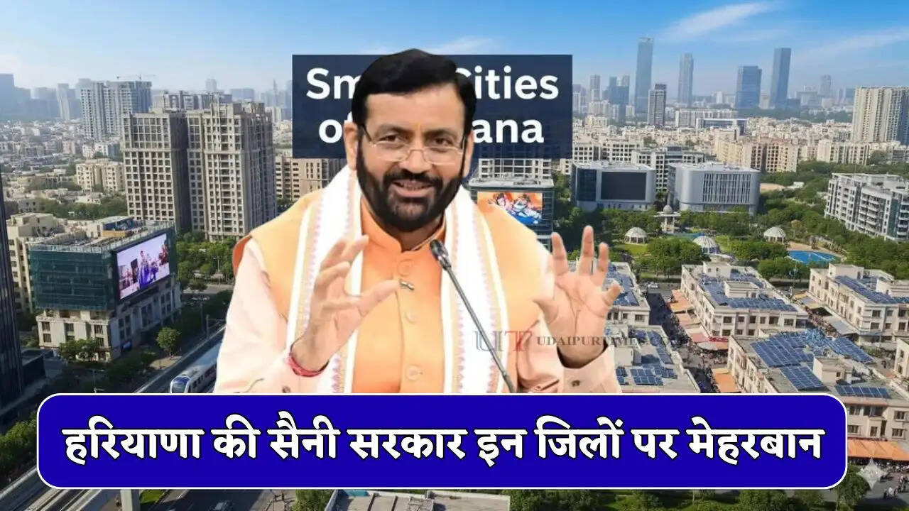 हरियाणा की सैनी सरकार इन जिलों पर मेहरबान, स्मार्ट सिटी परियोजना की अवधि 2027 तक बढ़ाई
