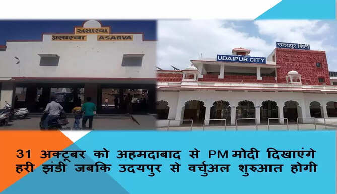 udaipur asarva express