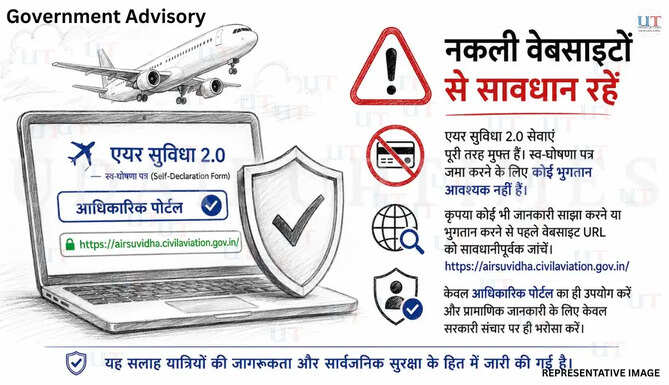 भारत सरकार&nbsp;सार्वजनिक परामर्श: फर्जी Air&nbsp; 2.0 वेबसाइटों से सावधान रहें &nbsp;