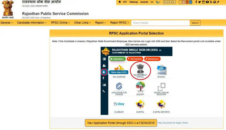RPSC Recruitment Portal 2023