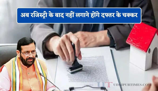 अब रजिस्ट्री के बाद नहीं लगाने होंगे दफ्तर के चक्कर, हरियाणा में अब 24 घंटे में मिलेगा मालिकाना हक&nbsp;